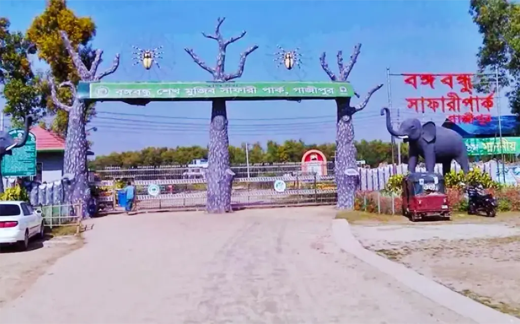 বঙ্গবন্ধু সাফারি পার্ক
